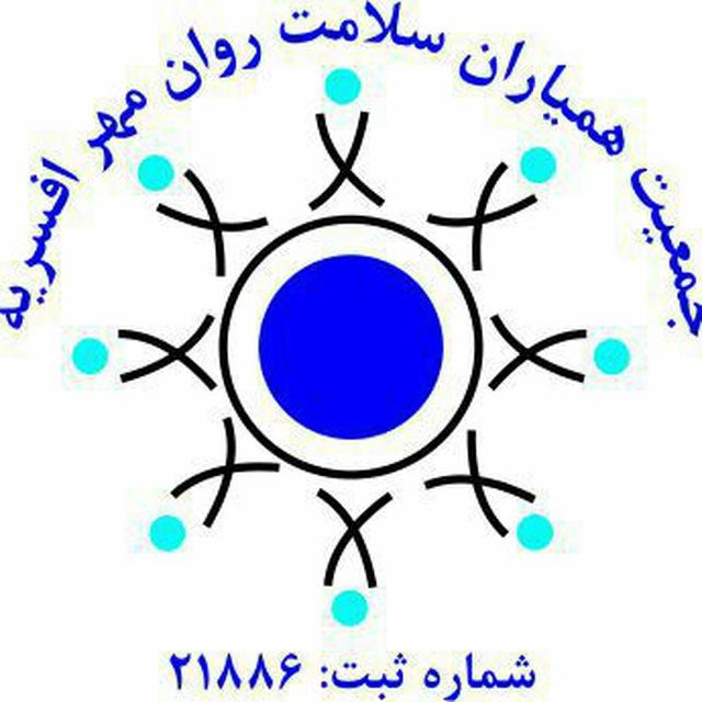 جمعیت همیاران سلامت روان نوای مهر
