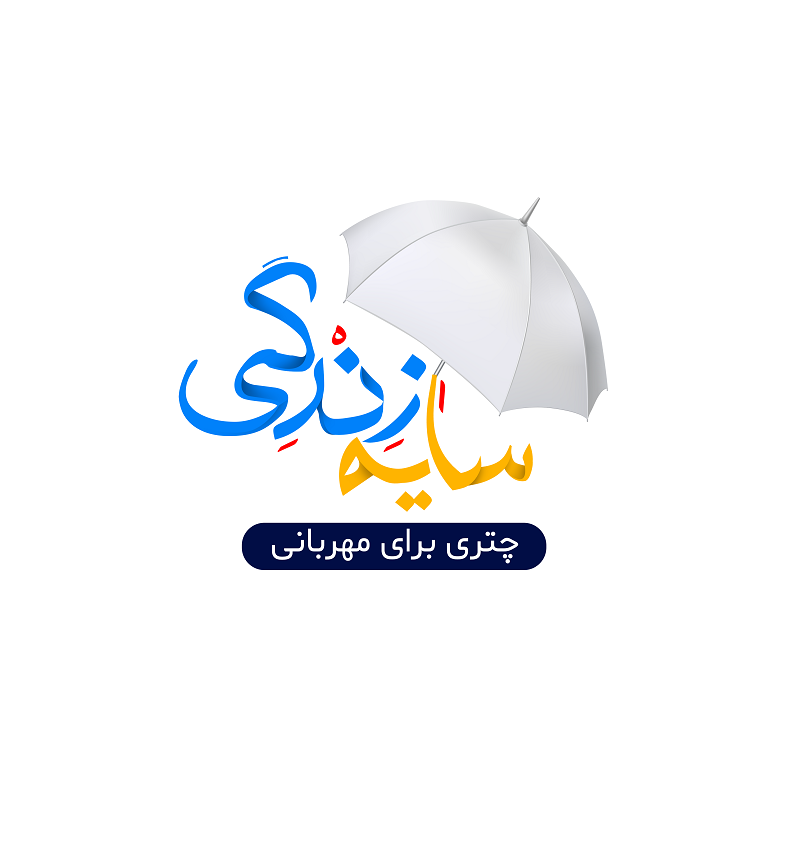 مردم نهاد سایه زندگی نقش جهان