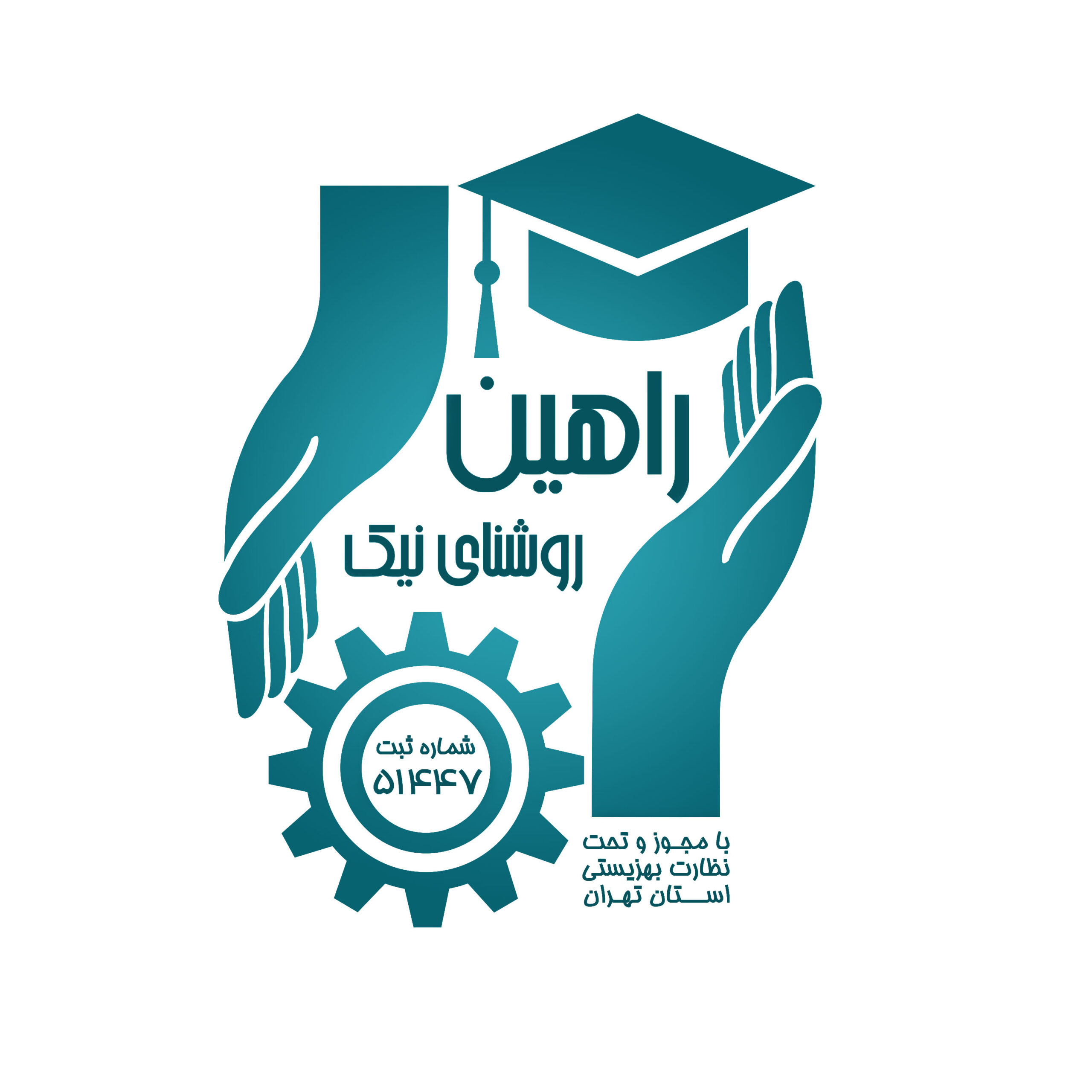 خیریه راهین روشنای نیک