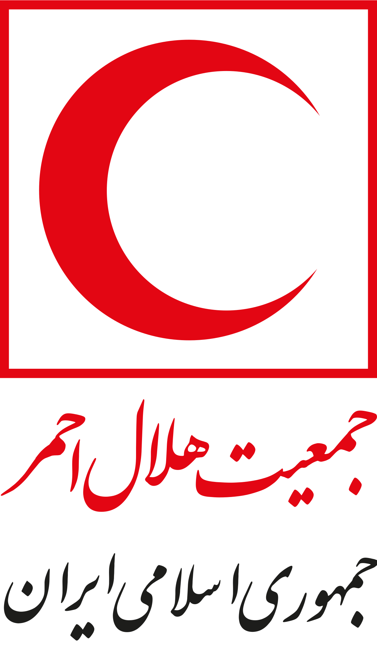 جمعیت هلال احمر ایران