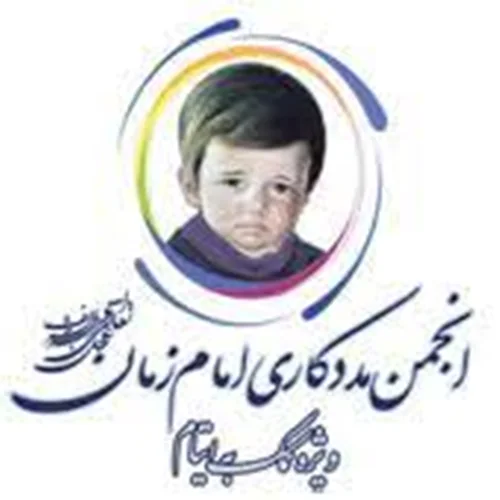 خیریه مددکاری امام زمان (عج) تهران