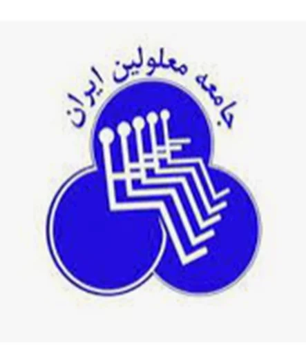 جامعه معلولین شهرستان گلپایگان