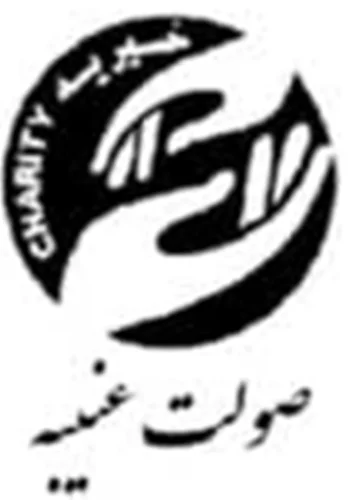 خیریه صولت عنیبه