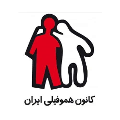 کانون هموفیلی استان اصفهان