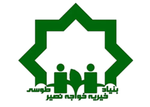بنیاد خیریه غیردولتی خواجه نصیر طوسی تهران