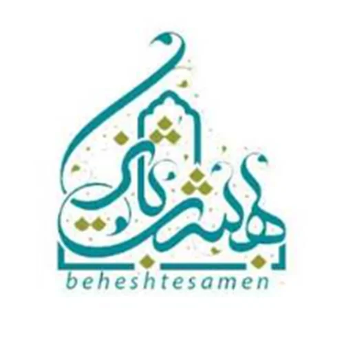 کانون فرهنگی دینی بهشت ثامن الائمه (علیه السلام)