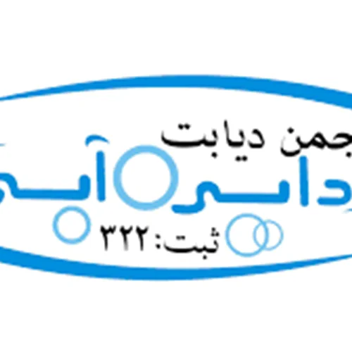 انجمن دیابت دایره آبی کردستان