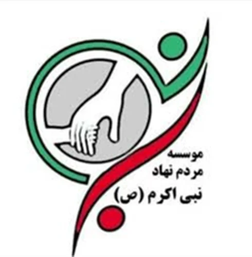 خیریه نبی اکرم (صلی الله علیه و آله) چابهار