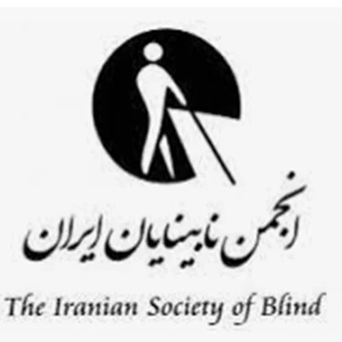 جامعه نابینایان یزد