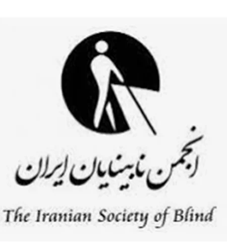 جامعه نابینایان یزد