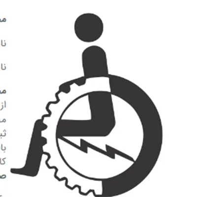مجتمع  خیریه آموزشی توانبخشی رعد کرج