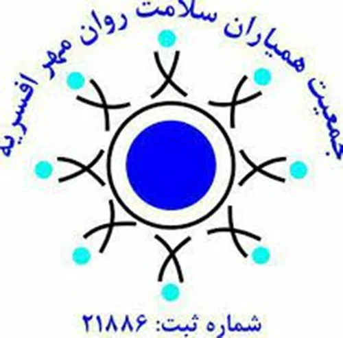 جمعيت همياران سلامت روان نواي مهر