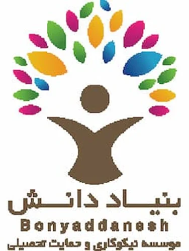 خیریه همیاران توسعه دانش شعبه یزد