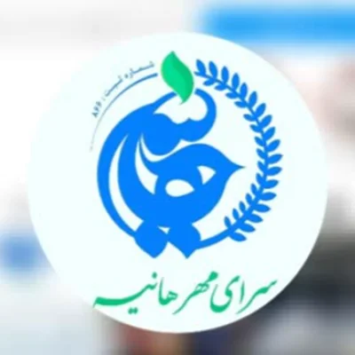 خیریه سرای مهر هانیه