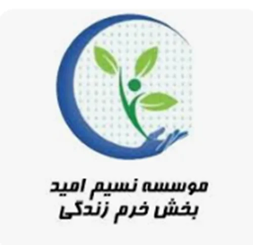 کانون مردم نهاد نسیم امید بخش خرم زندگی