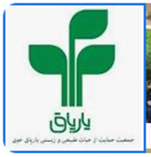 جمعيت حمايت از حيات طبيعي و زيستي يارپاق خوي