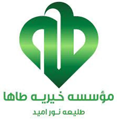 خیریه طاها طلیعه نور امید