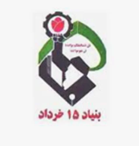تعاونی مسکن کارکنان بنیاد پانزده خرداد استان اصفهان