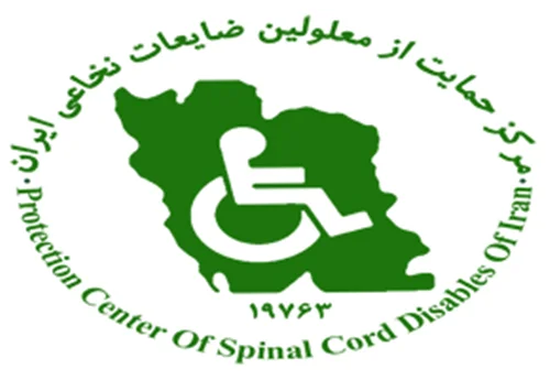 انجمن معلولین ضایعات نخاعی کردستان