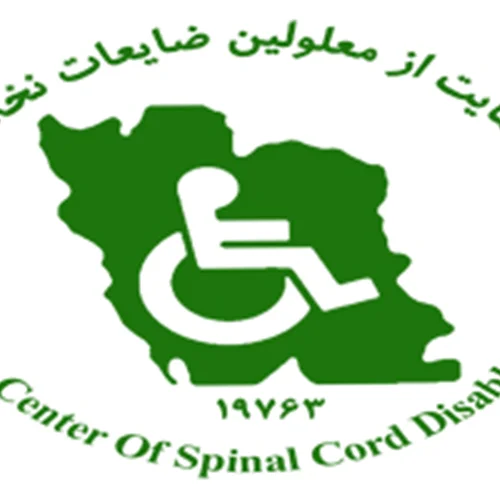 انجمن معلولین ضایعات نخاعی کردستان