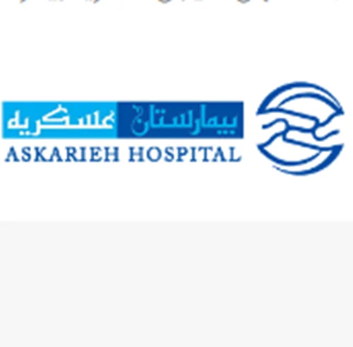 انجمن خیریه بهداشتی و درمانی عسکریه