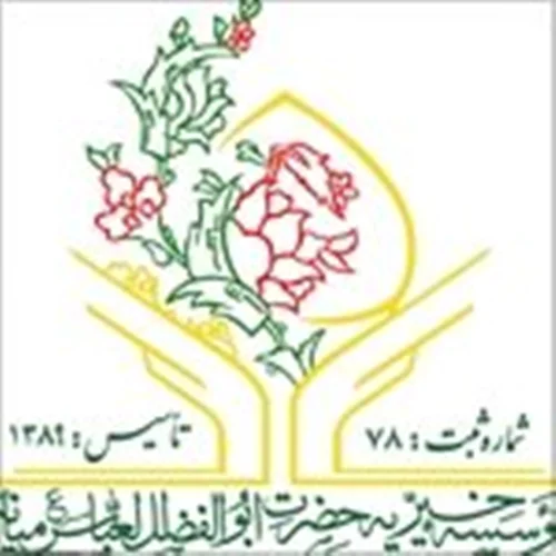 خیریه حضرت ابوالفضل العباس (ع) میانه