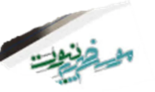 خیریه نبوت طالخونچه