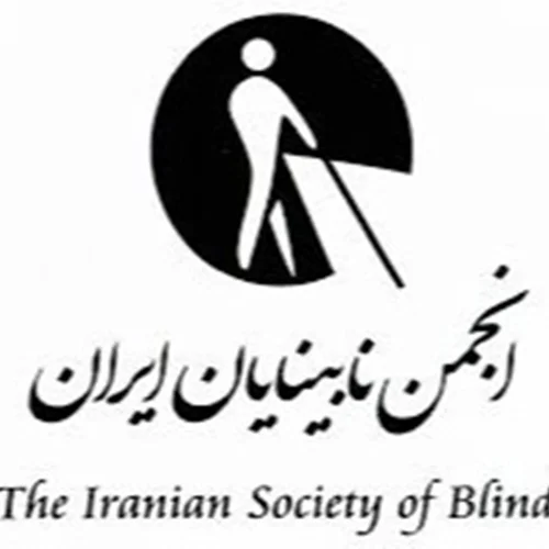 جامعه نابینایان استان آذربایجان شرقی