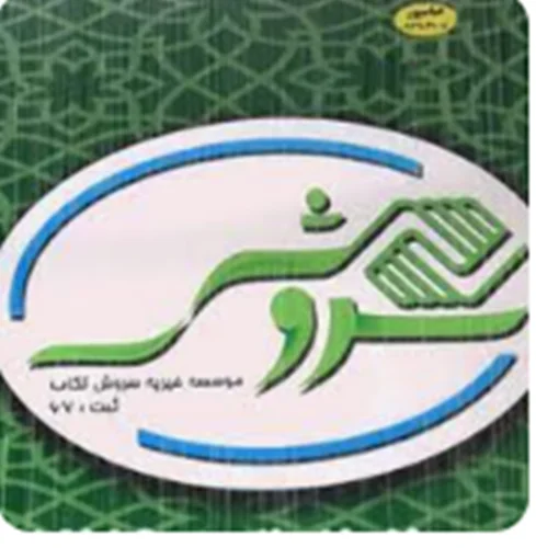 خيريه سروش تكاب