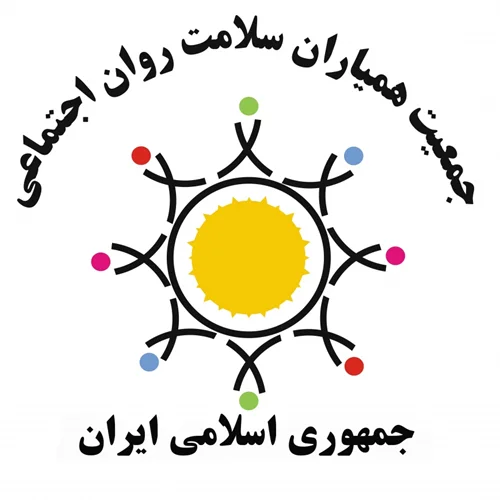 عام المنفعه همیاران سلامت روان اجتماعی استان اصفهان