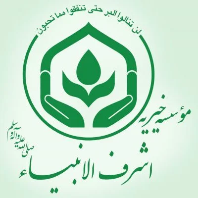 خیریه اشرف الانبیا جاسک