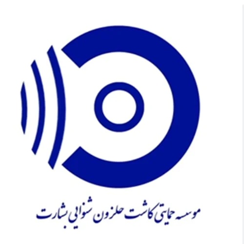 موسسه حمایتی کاشت حلزون شنوایی بشارت