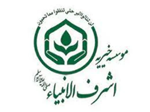 خیریه اشرف الانبیاء