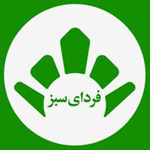 خیریه فردای سبز شریف