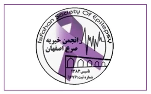انجمن خیریه صرع اصفهان