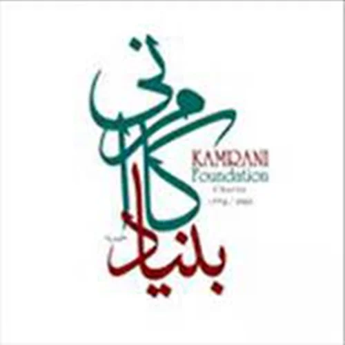 بنیاد خیریه کامرانی