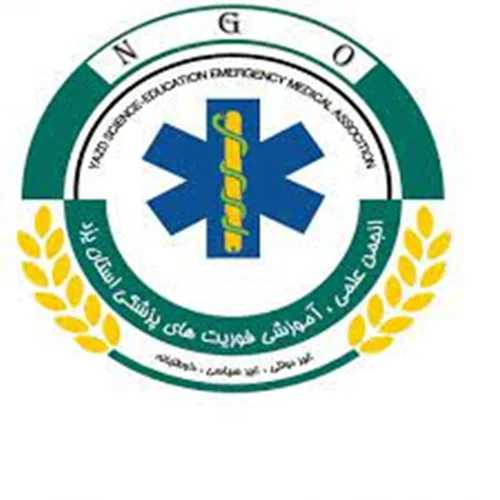 انجمن علمی آموزشی فوریت های پزشکی استان یزد