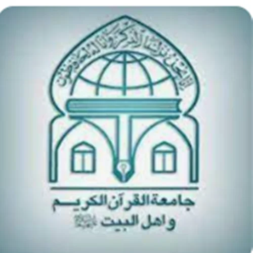 موسسه جامعه القرآن الکریم خواهران یزد