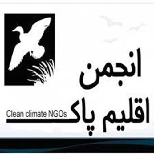 انجمن توسعه سبز اقليم پاک بوشهر