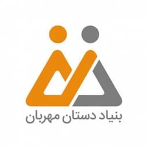 بنیاد خیریه دستهای مهربان تبریز