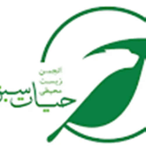 انجمن زيست محيطی حيات سبز ليان