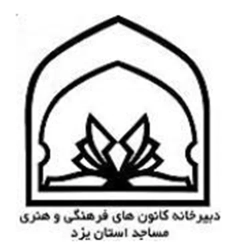 خانه دیجیتال ثامن الحجج(علیه السلام) یزد