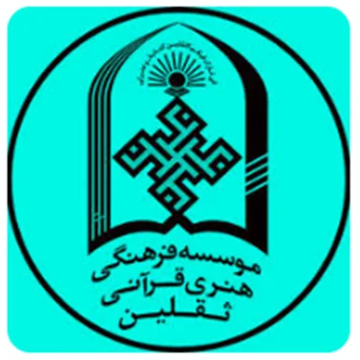 موسسه فرهنگی هنری قرآنی ثقلین یزد