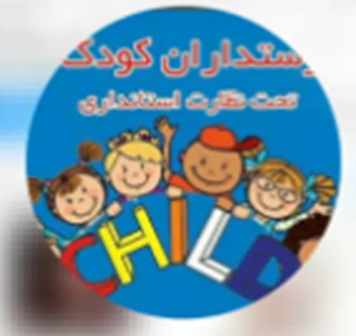 انجمن دوستداران کودکان گلستان گرگان