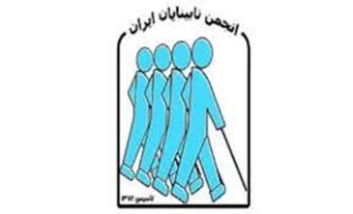 جامعه اسلامی نابینایان استان اصفهان