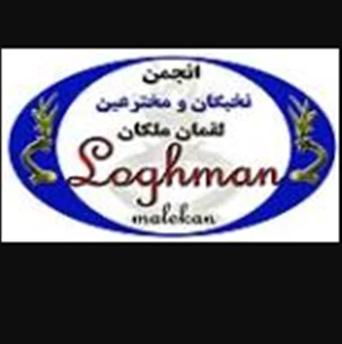 مجمع علمی حمایت از نخبگان و مخترعین ملکان
