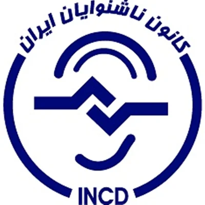 خیریه کانون ناشنوایان شهرستان مرند