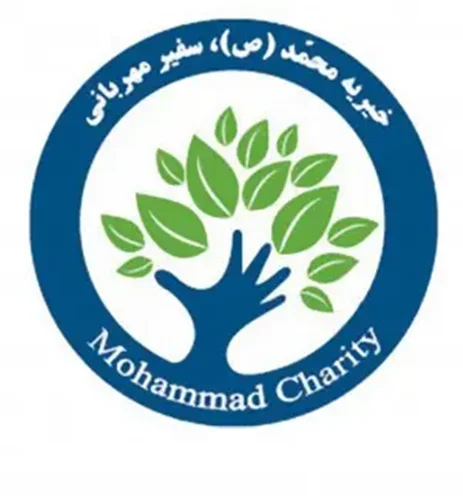 خیریه محمد سفیر مهربانی