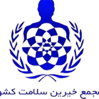 شعبه تبریز موسسه مجمع خیریه خیرین سلامت کشور